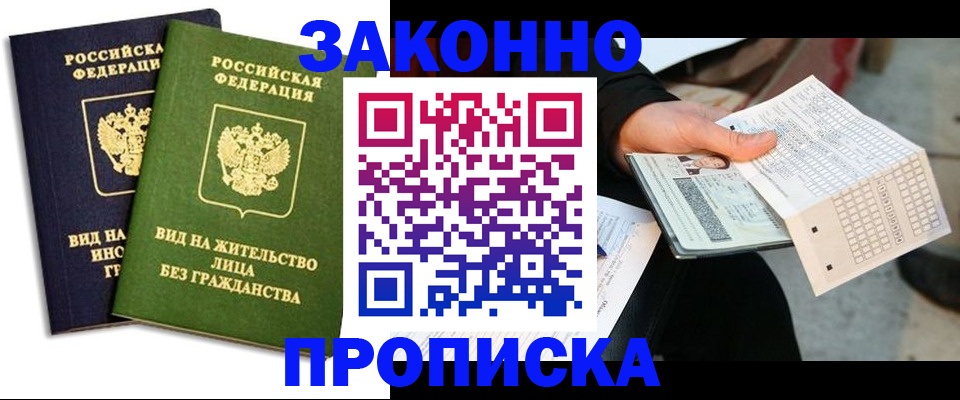 прописка паспорт в Мелеузе